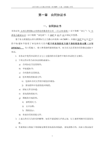 山西大唐左云五路山风电场 土建、安装施工合同