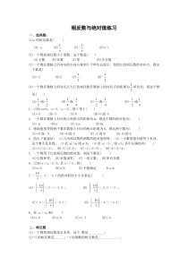 绝对值相反数经典习题