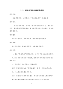 二(3)班毒品预防主题班会教案