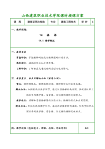 山西建筑职业技术学院课时授课方案