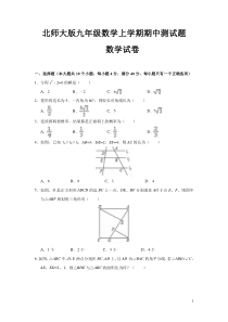 北师大版九年级数学(上)期中检测题(含答案)-(3)