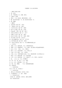 《逍遥游》文言文知识归纳