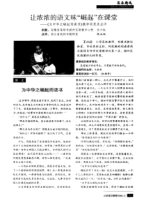 《为中华之崛起而读书》教学实录及点评