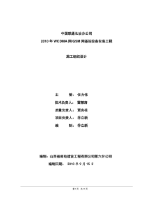 山西省基站安装工程资料模板