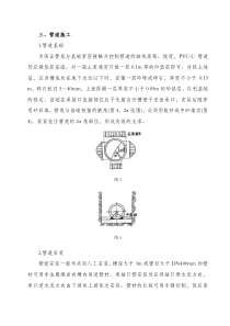 UPVC排水管施工工艺