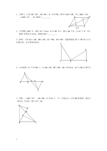 初二数学几何练习题