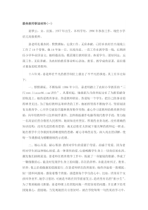 最美教师事迹材料