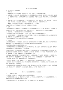 特殊教育教师招聘考试复习资料