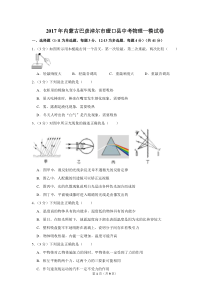 2017年内蒙古巴彦淖尔市磴口县中考物理一模试卷