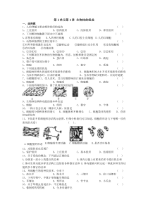 生物：第2单元第4章-生物体的组成复习检测题(苏教版七年级上)