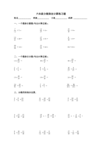 六年级分数除法计算练习题