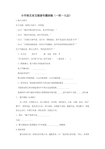 小升初基础班文言文阅读专题训练