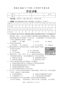 八年级上册历史期中考试试卷及答案