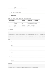 武大学术道德与学术规范试题最新最全