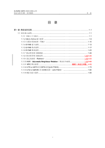 00-LTE典型业务流程_V10