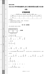 青岛版数学六年级上册第6单元《分数四则混合运算》单元测试卷-034fc3cb67404cc0b279