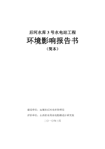 山西省盂县龙华口水电站工程