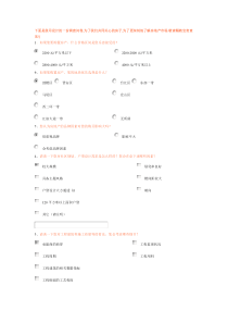 房地产市场调查问卷(精)