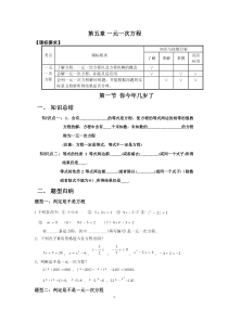 第五章一元一次方程题型总结