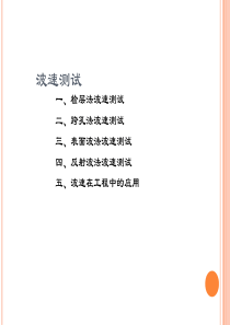 岩土工程勘察49波速测试