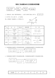 苏教九年级锐角三角函数知识点及配套典型例题