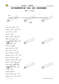 高中英语常用词汇表(动词、名词、形容词和副词)