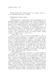 浅谈教师如何关爱每一个学生