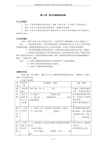 人教版高中历史必修三第七单元第21课导学案