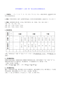 四年级数学北师大认识更大的数知识点练习题基础加提高