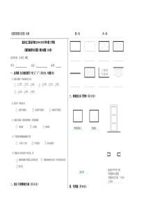 《建筑制图与识图》试卷A