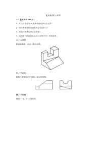 建筑制图与识图试题(含答案)