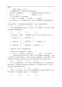 初三数学概率试题大全(含答案)