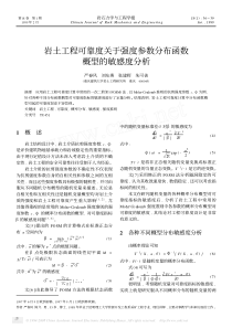 岩土工程可靠度关于强度参数分布函数概型的敏感度分析