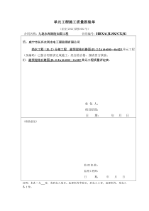 泥结石路面质量评定表