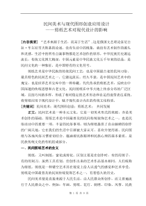 民间美术与现代图形创意应用设计