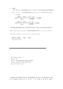 分析化学题库以及答案