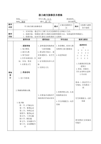 接力跑交接棒技术教案