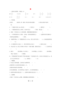 六年级上册数学单元测试第五单元《圆》测试1-人教版-最新教学文档