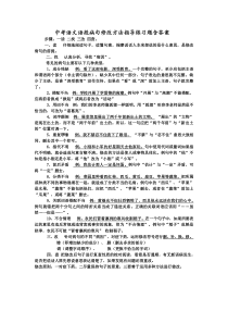 中考语文语段病句修改方法指导及练习题