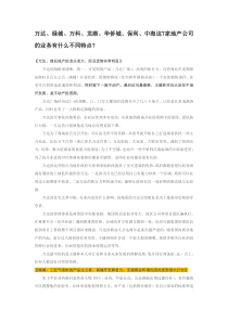 万达、绿城、万科、龙湖、华侨城、保利、中海这7家地产公司的业务有什么不同特点？