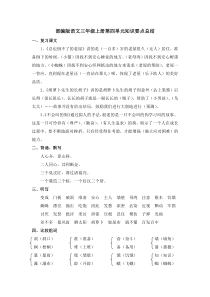 部编版语文三年级上册第四单元知识要点总结