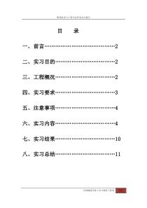 岩土工程毕业实习论文1