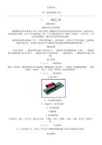 墙地砖标准化施工工艺