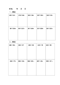 四年级乘除法练习