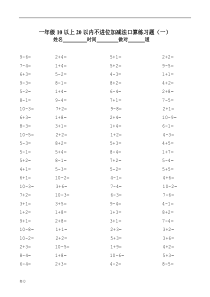 20以内不进位不退位加减法【精选】-精心整理