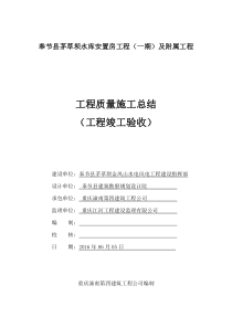 房屋建筑竣工验收总结报告