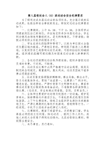 校运会八(6)班运动会安全纪律要求