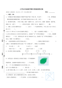 苏教版五年级数学期中试卷