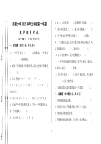 新北师大版五年级上册数学期中考试试题