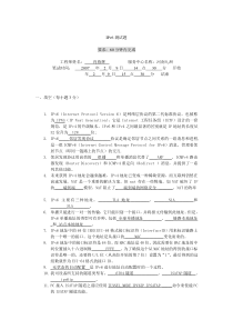 神州数码IPV6考试